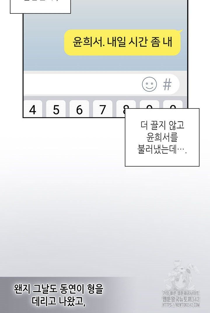 미스테이크 러버 35화 - 웹툰 이미지 21