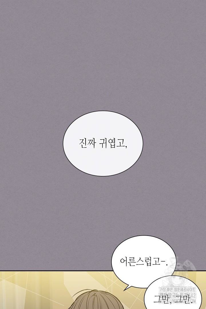 미스테이크 러버 36화 - 웹툰 이미지 11