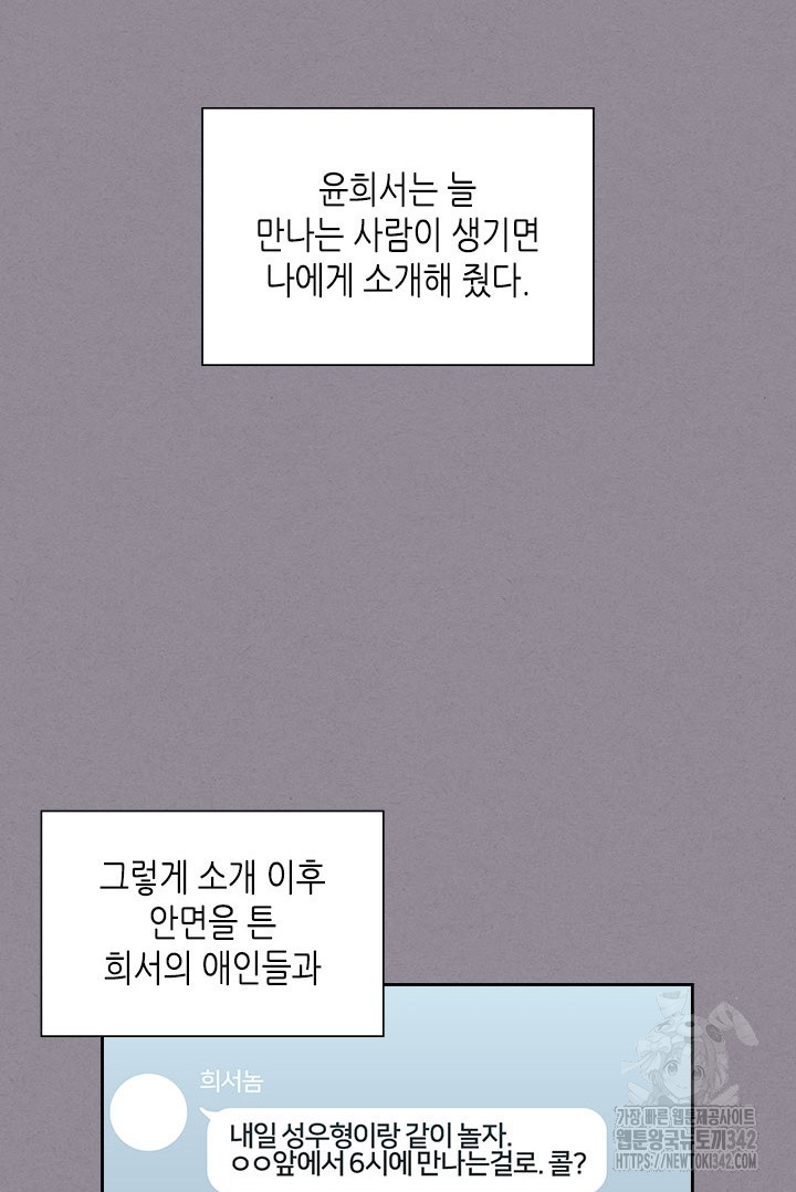 미스테이크 러버 36화 - 웹툰 이미지 17