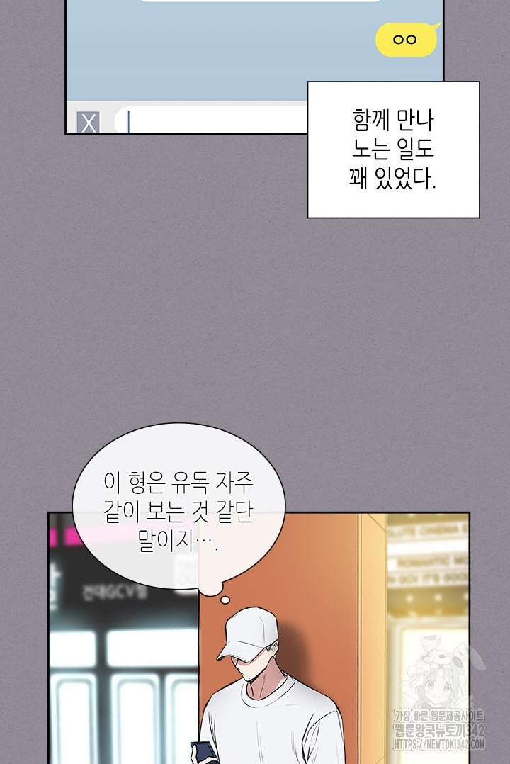 미스테이크 러버 36화 - 웹툰 이미지 18