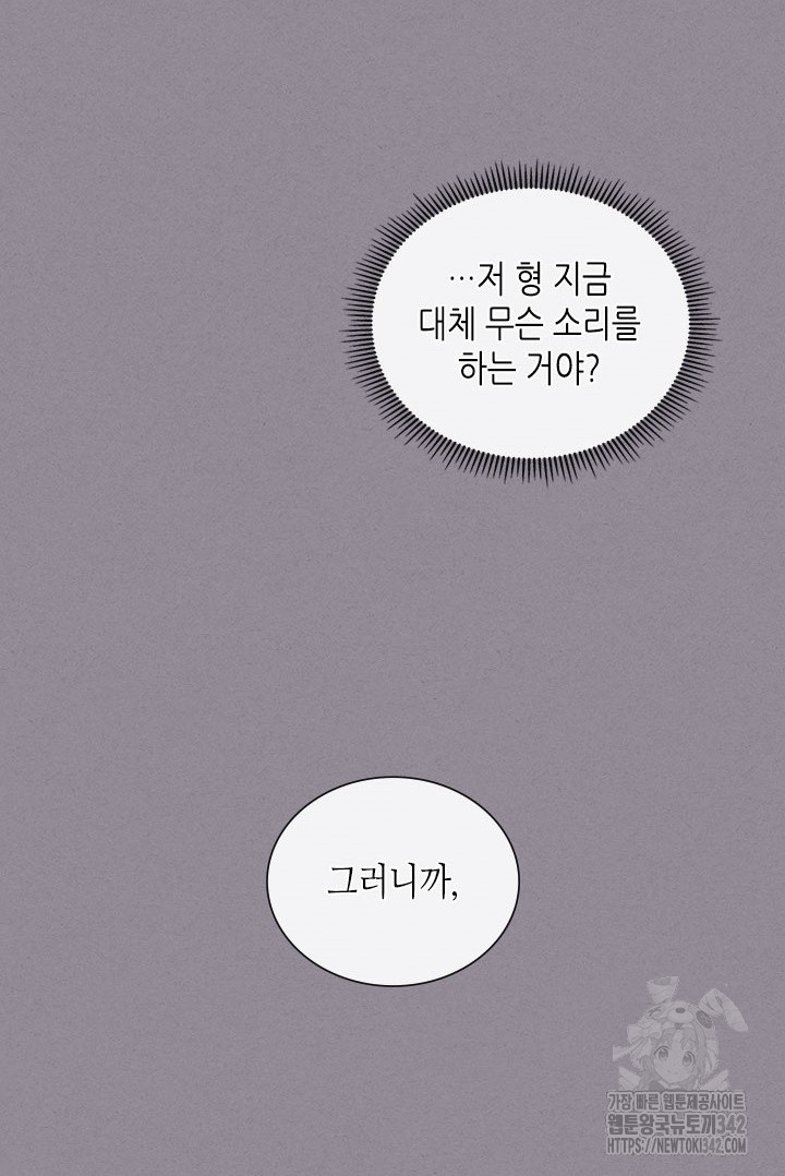 미스테이크 러버 36화 - 웹툰 이미지 34