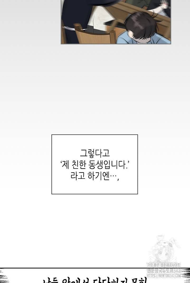 미스테이크 러버 38화 - 웹툰 이미지 11