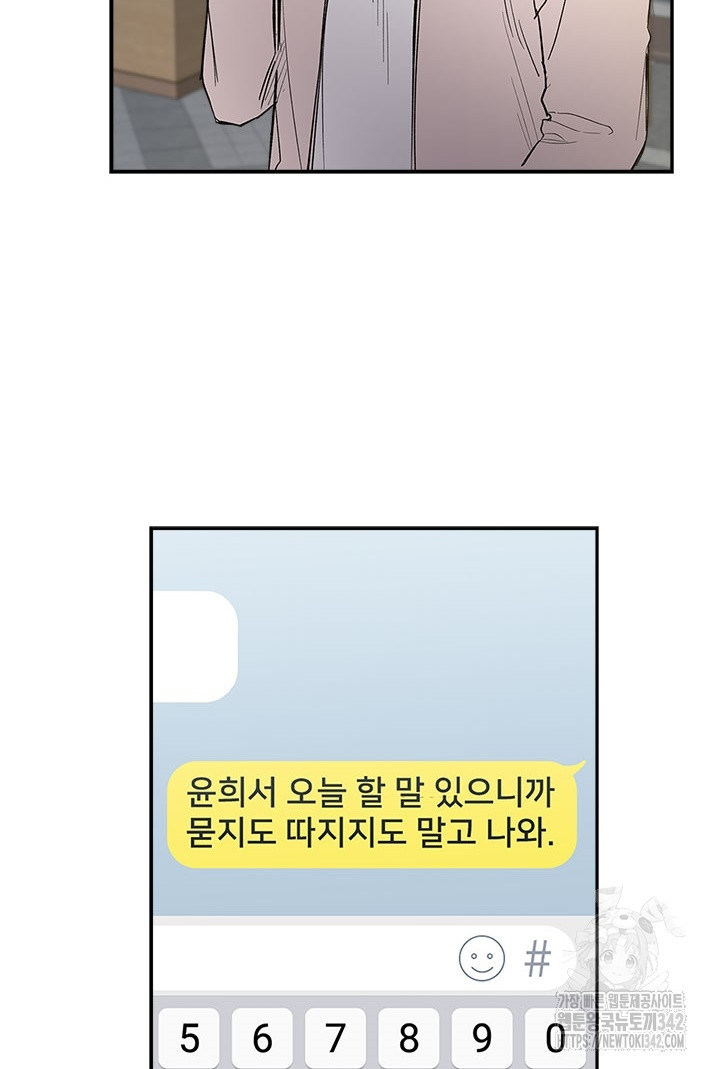 미스테이크 러버 39화 - 웹툰 이미지 13