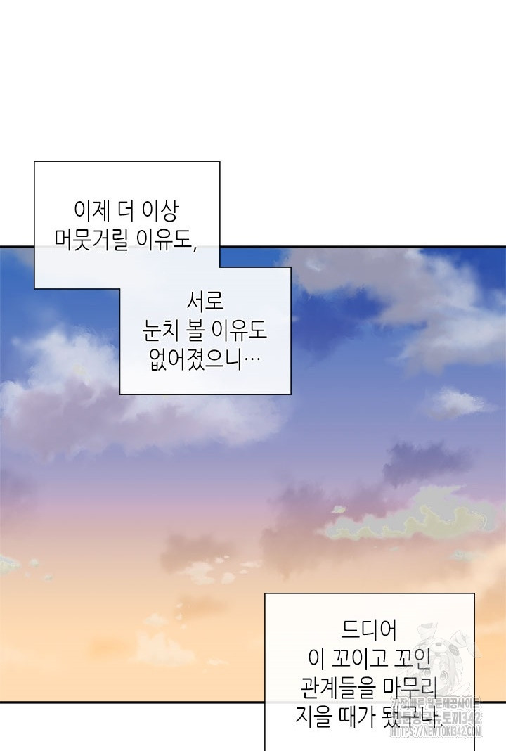 미스테이크 러버 39화 - 웹툰 이미지 19