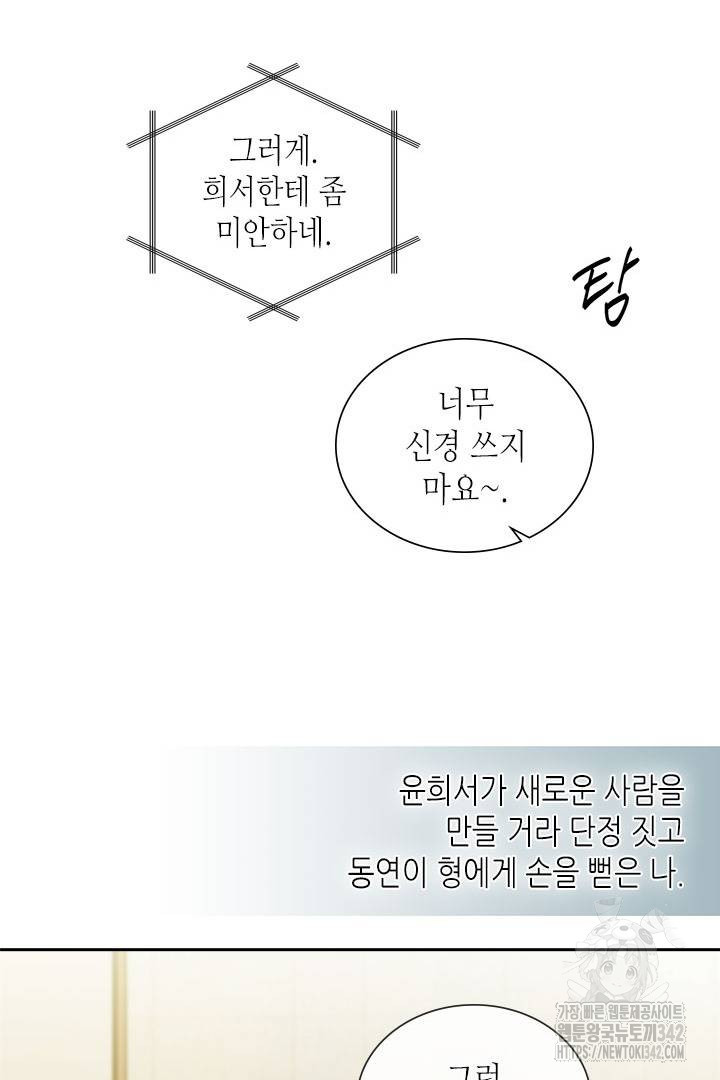 미스테이크 러버 40화(완결) - 웹툰 이미지 3