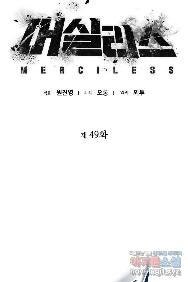 머실리스 49화 - 웹툰 이미지 16