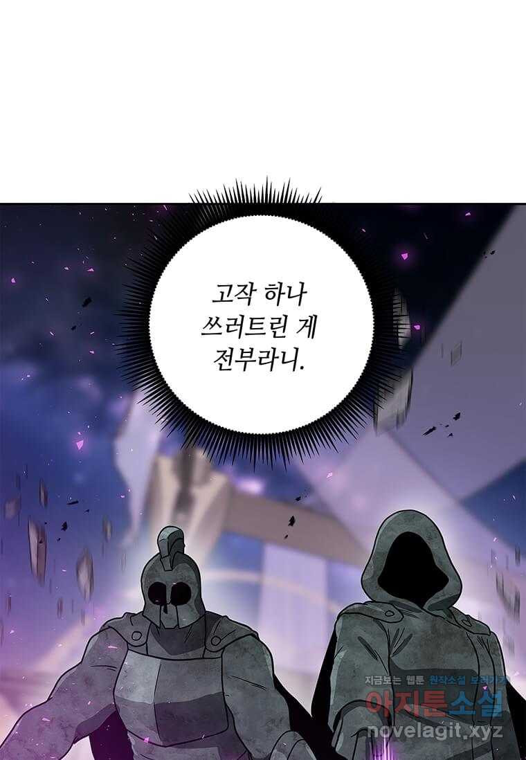 내 행운은 만렙이다 123화 - 웹툰 이미지 23