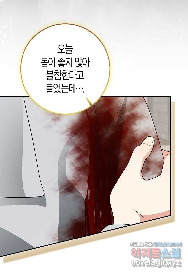 우리 폭군이 어려졌어요 84화 - 웹툰 이미지 141