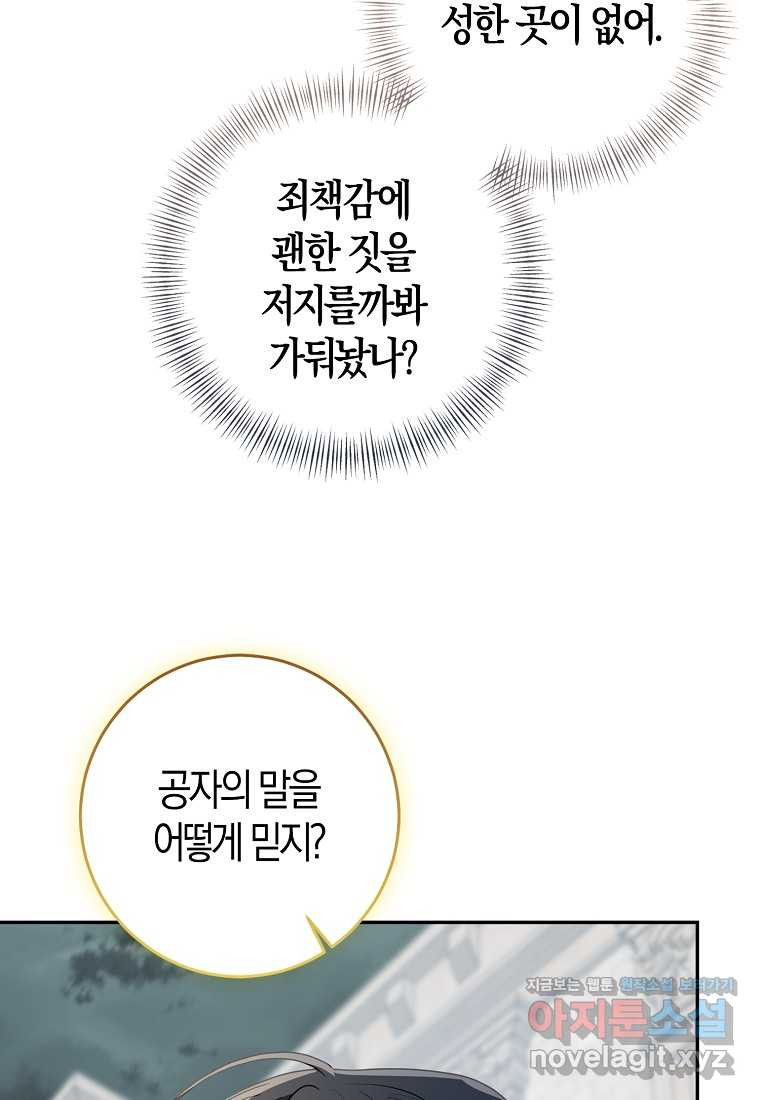 우리 폭군이 어려졌어요 84화 - 웹툰 이미지 143