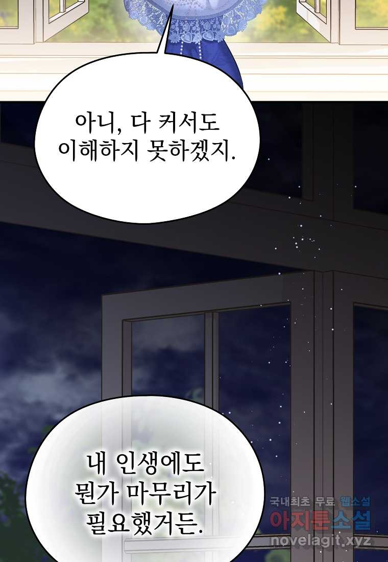 마이 디어 아스터 아스터 외전 9화(최종화) - 웹툰 이미지 13