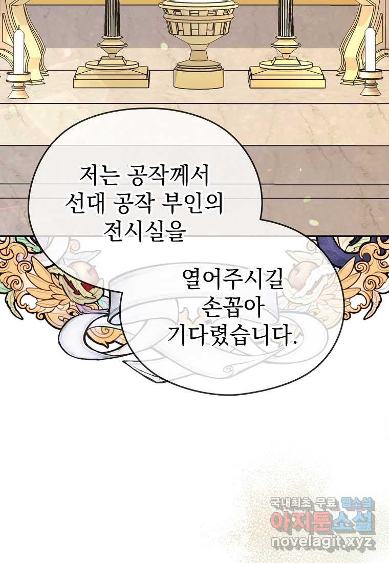 마이 디어 아스터 아스터 외전 9화(최종화) - 웹툰 이미지 29