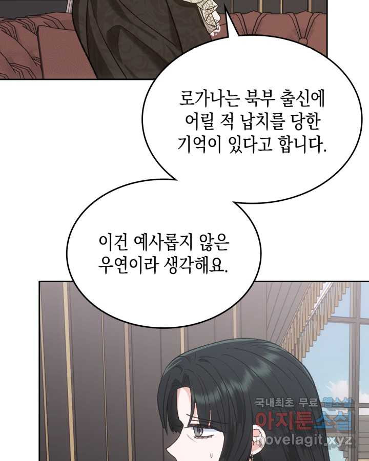 그 동화의 끝은 막장 드라마 60화 - 웹툰 이미지 27