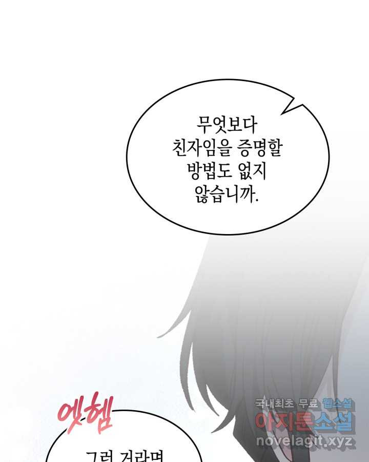 그 동화의 끝은 막장 드라마 60화 - 웹툰 이미지 38