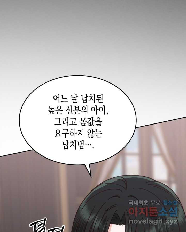 그 동화의 끝은 막장 드라마 60화 - 웹툰 이미지 108