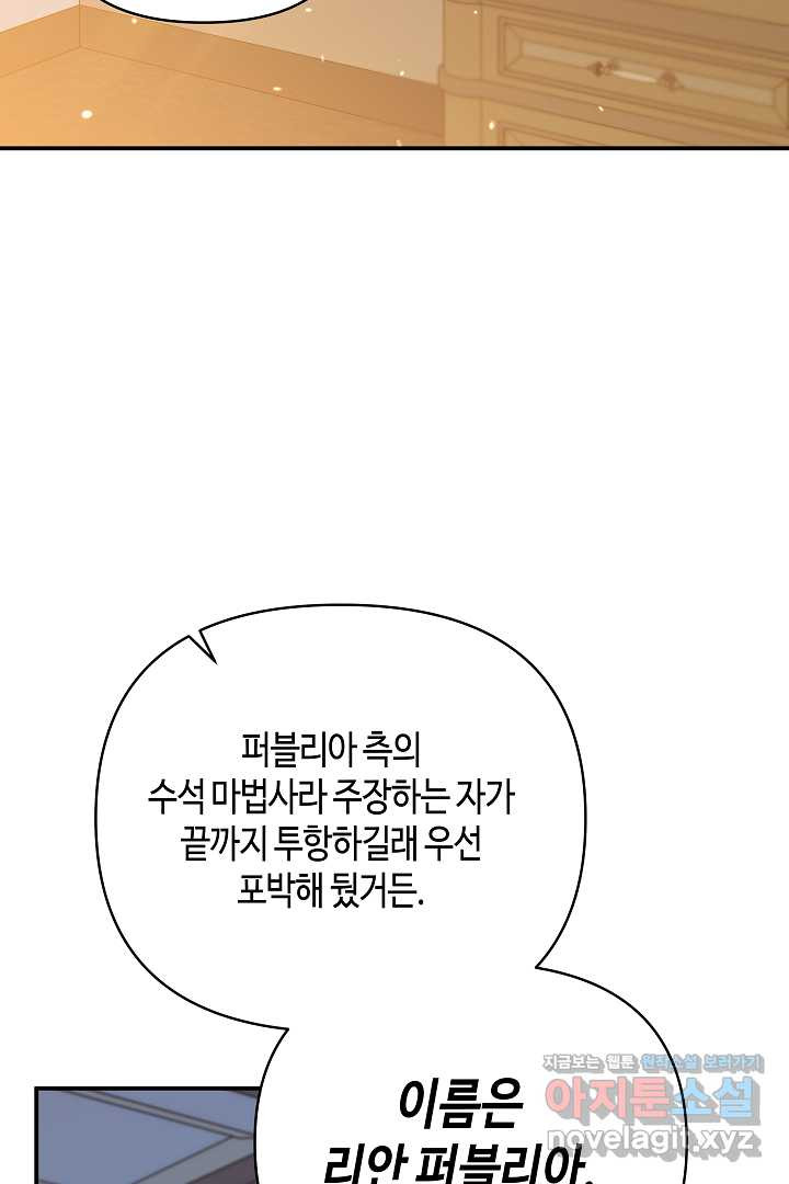 불멸자의 마지막 정리 외전 2화 - 웹툰 이미지 27