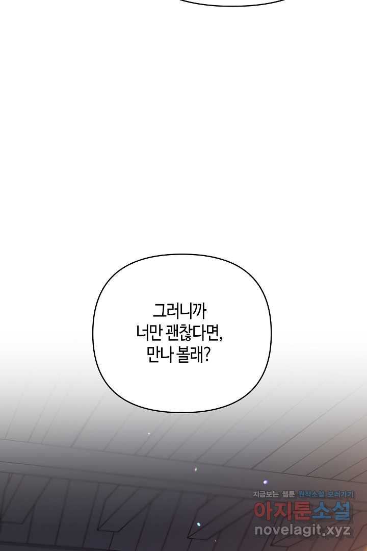 불멸자의 마지막 정리 외전 2화 - 웹툰 이미지 35