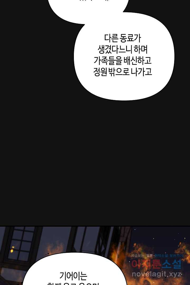 불멸자의 마지막 정리 외전 2화 - 웹툰 이미지 46