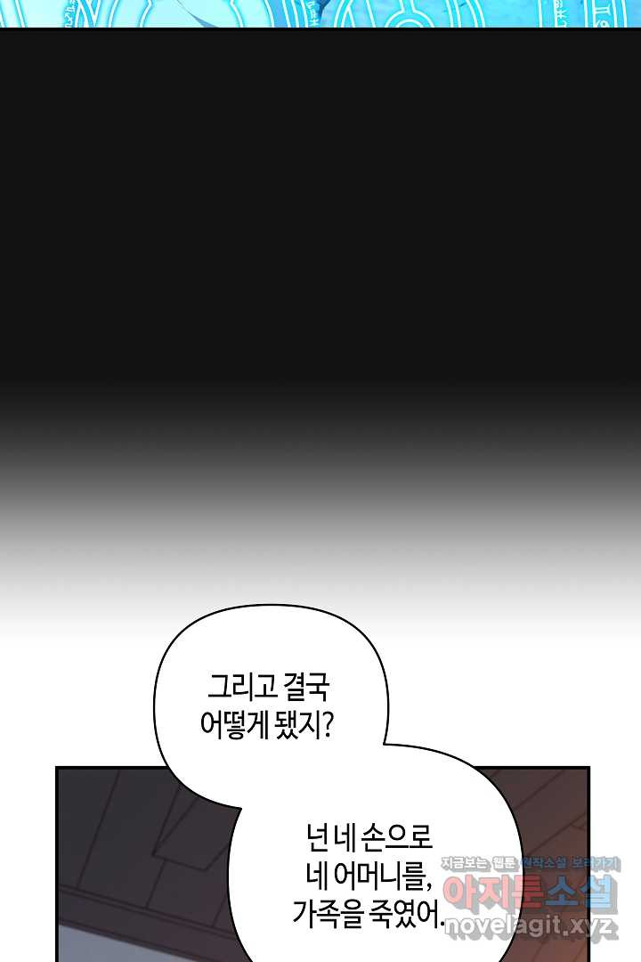 불멸자의 마지막 정리 외전 2화 - 웹툰 이미지 48