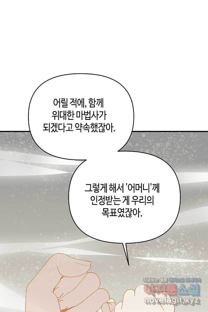 불멸자의 마지막 정리 외전 2화 - 웹툰 이미지 50