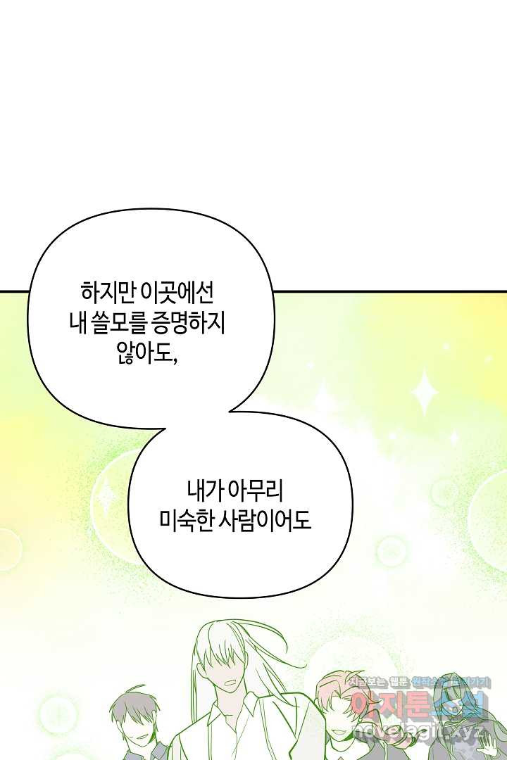 불멸자의 마지막 정리 외전 2화 - 웹툰 이미지 64