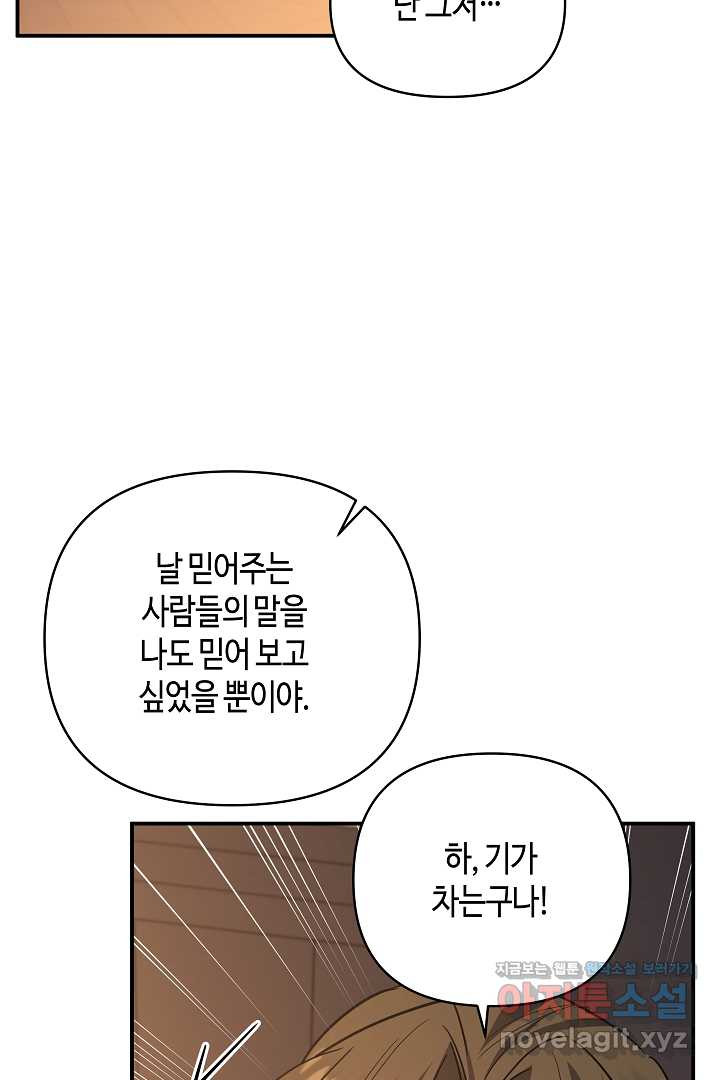 불멸자의 마지막 정리 외전 2화 - 웹툰 이미지 67