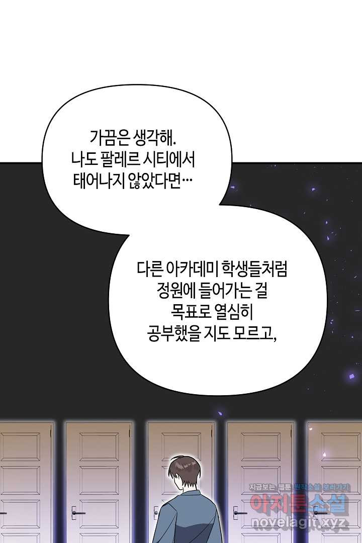 불멸자의 마지막 정리 외전 2화 - 웹툰 이미지 83