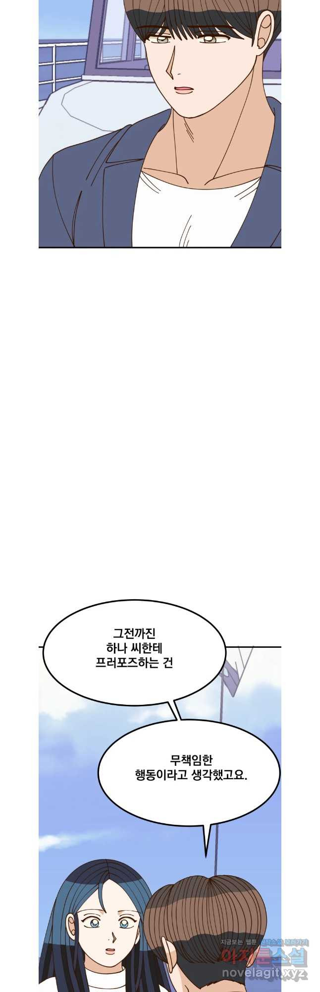 오 사장님은 상사병! 외전 마지막 화 - 확신(6) - 웹툰 이미지 77