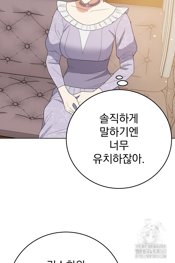 어느 날 악녀가 말했다 69화 - 웹툰 이미지 4