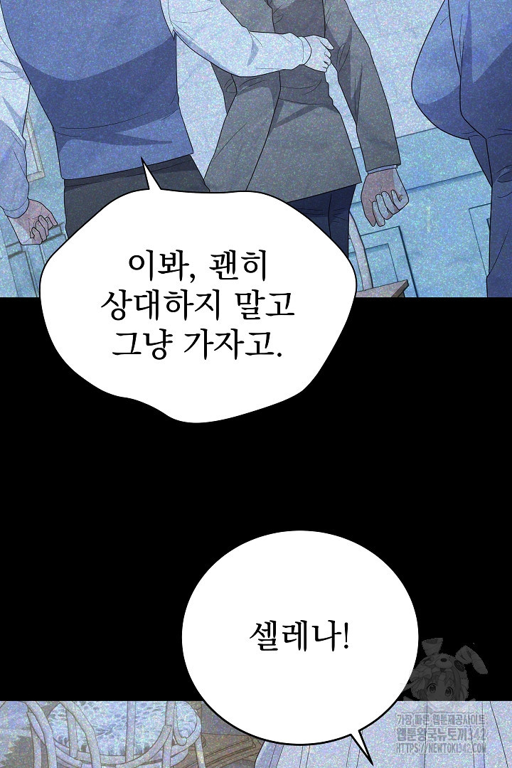 어느 날 악녀가 말했다 69화 - 웹툰 이미지 12