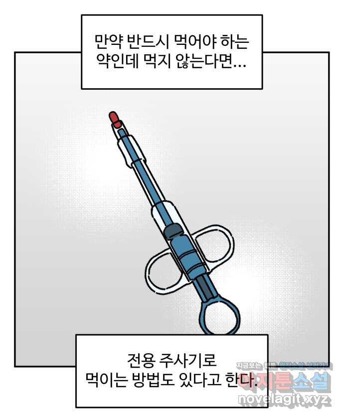 강아지는 멍멍하고 짖지 않아! 105화 - 약 먹이기 - 웹툰 이미지 18