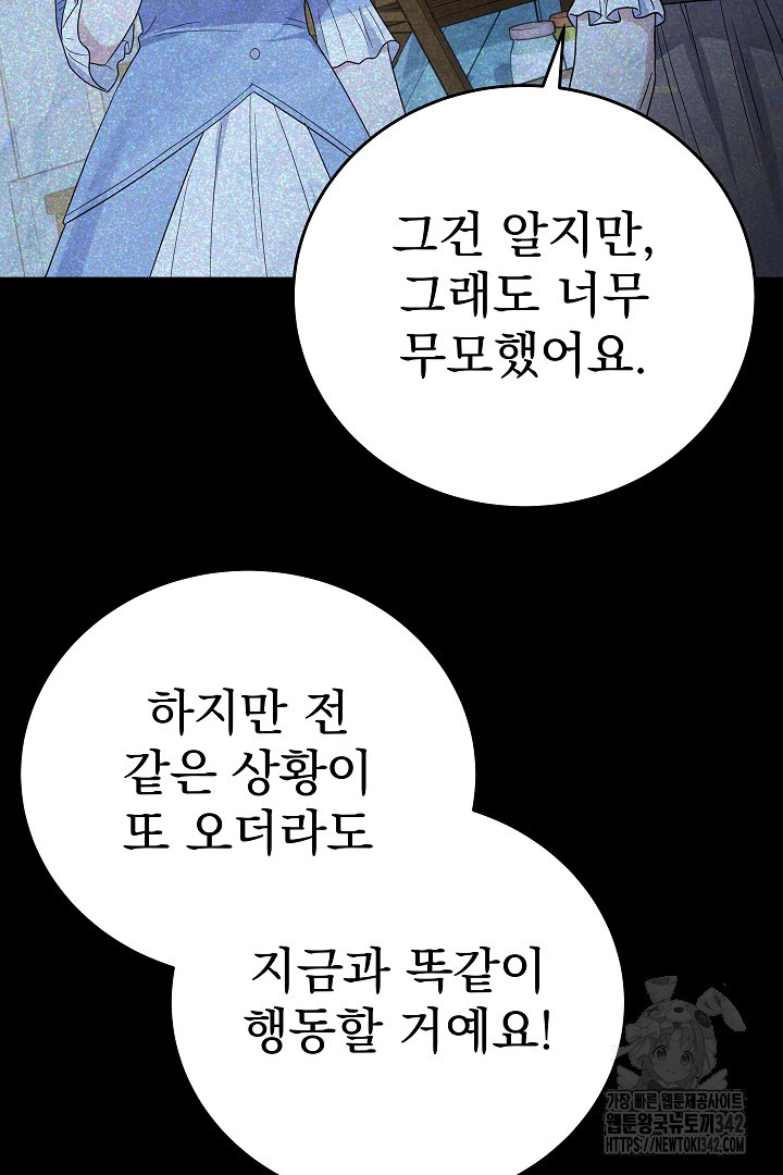 어느 날 악녀가 말했다 69화 - 웹툰 이미지 16