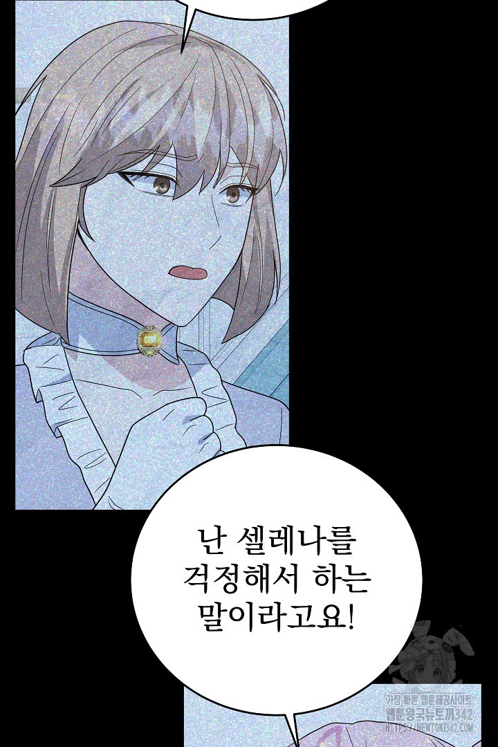 어느 날 악녀가 말했다 69화 - 웹툰 이미지 17