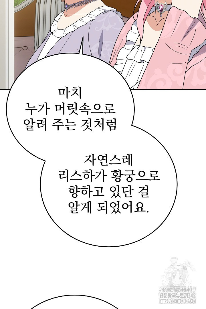 어느 날 악녀가 말했다 69화 - 웹툰 이미지 36