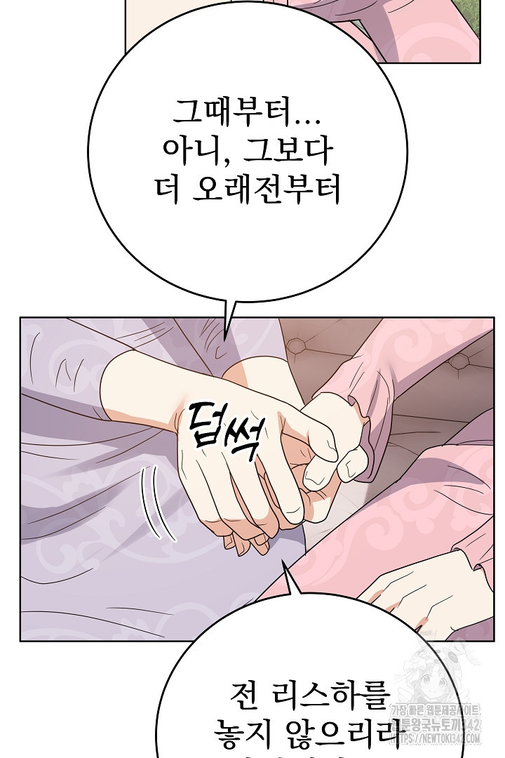 어느 날 악녀가 말했다 69화 - 웹툰 이미지 38