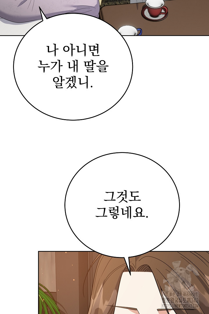 어느 날 악녀가 말했다 69화 - 웹툰 이미지 53