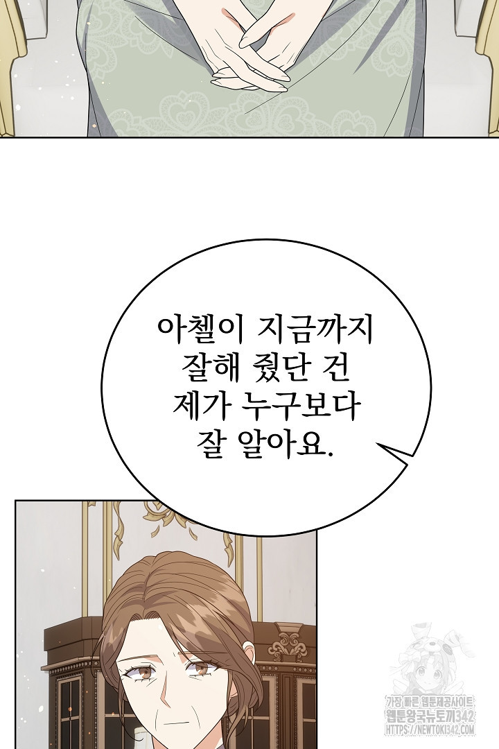 어느 날 악녀가 말했다 69화 - 웹툰 이미지 58