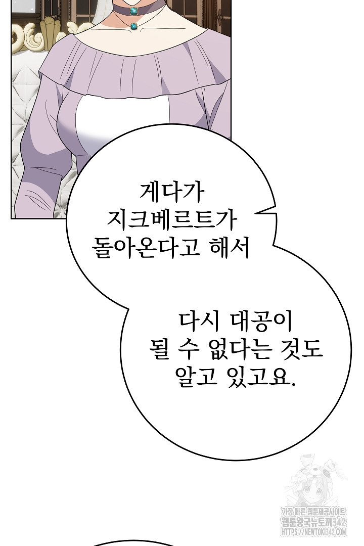 어느 날 악녀가 말했다 69화 - 웹툰 이미지 59