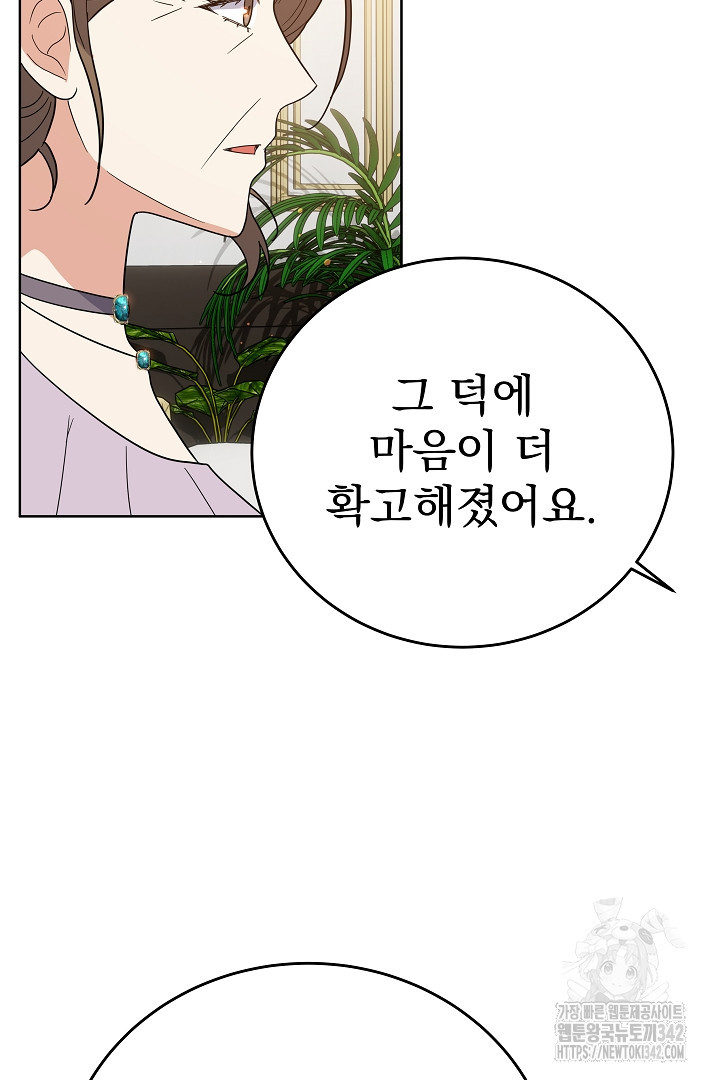 어느 날 악녀가 말했다 69화 - 웹툰 이미지 68