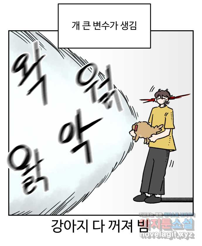 강아지는 멍멍하고 짖지 않아! 106화 - 강아지 유치원 1 - 웹툰 이미지 10