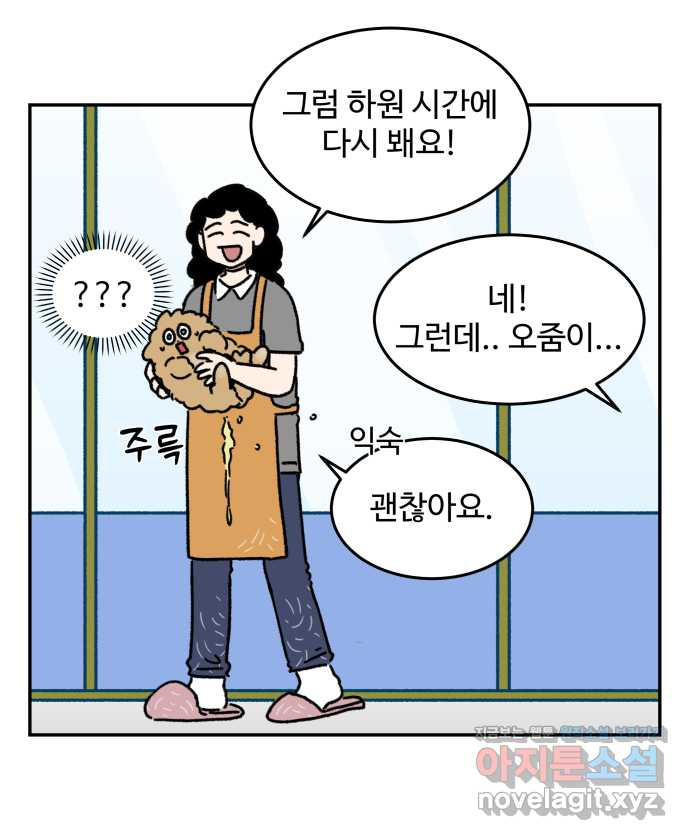 강아지는 멍멍하고 짖지 않아! 106화 - 강아지 유치원 1 - 웹툰 이미지 14