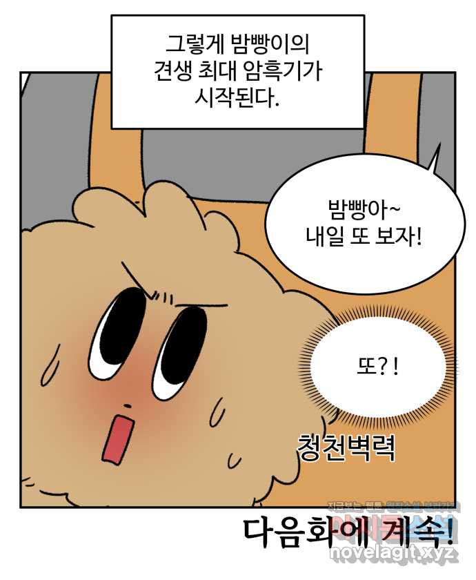 강아지는 멍멍하고 짖지 않아! 106화 - 강아지 유치원 1 - 웹툰 이미지 22