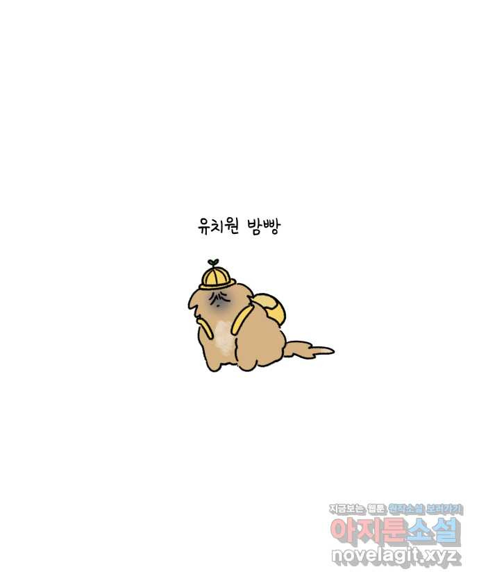 강아지는 멍멍하고 짖지 않아! 106화 - 강아지 유치원 1 - 웹툰 이미지 23