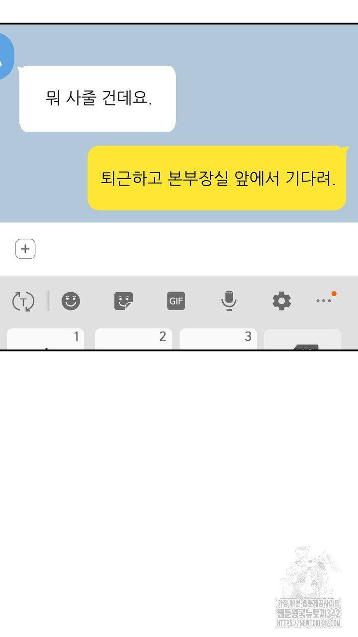 키스는 계약위반 55화 - 웹툰 이미지 73