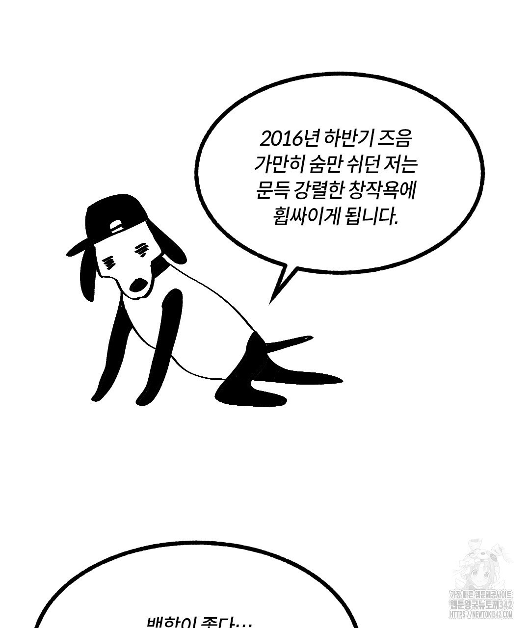 온 어 리시 완결 후기 - 웹툰 이미지 8