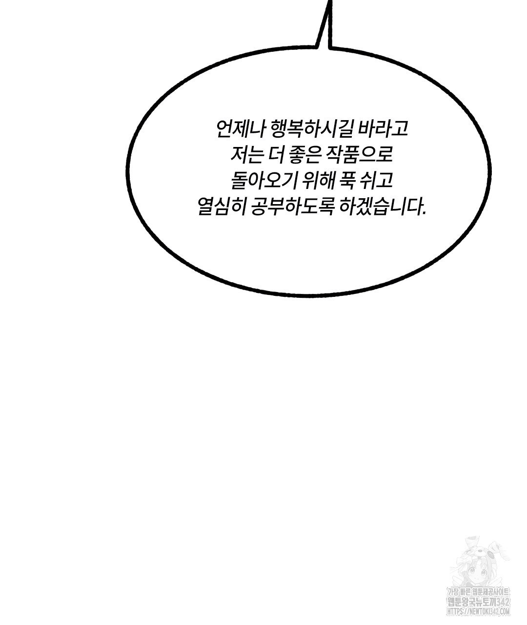 온 어 리시 완결 후기 - 웹툰 이미지 20