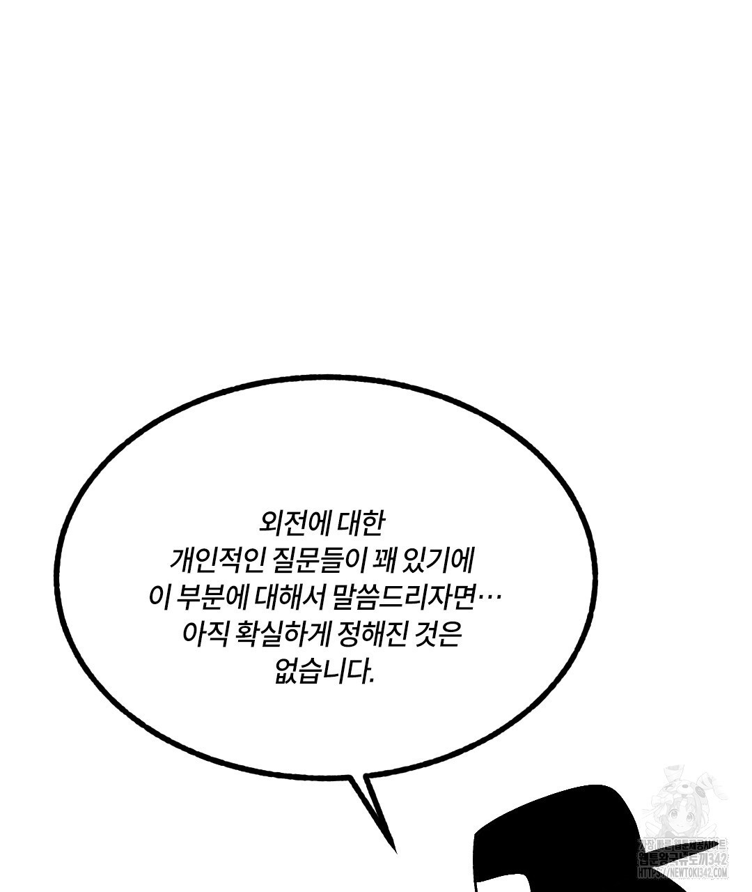 온 어 리시 완결 후기 - 웹툰 이미지 26