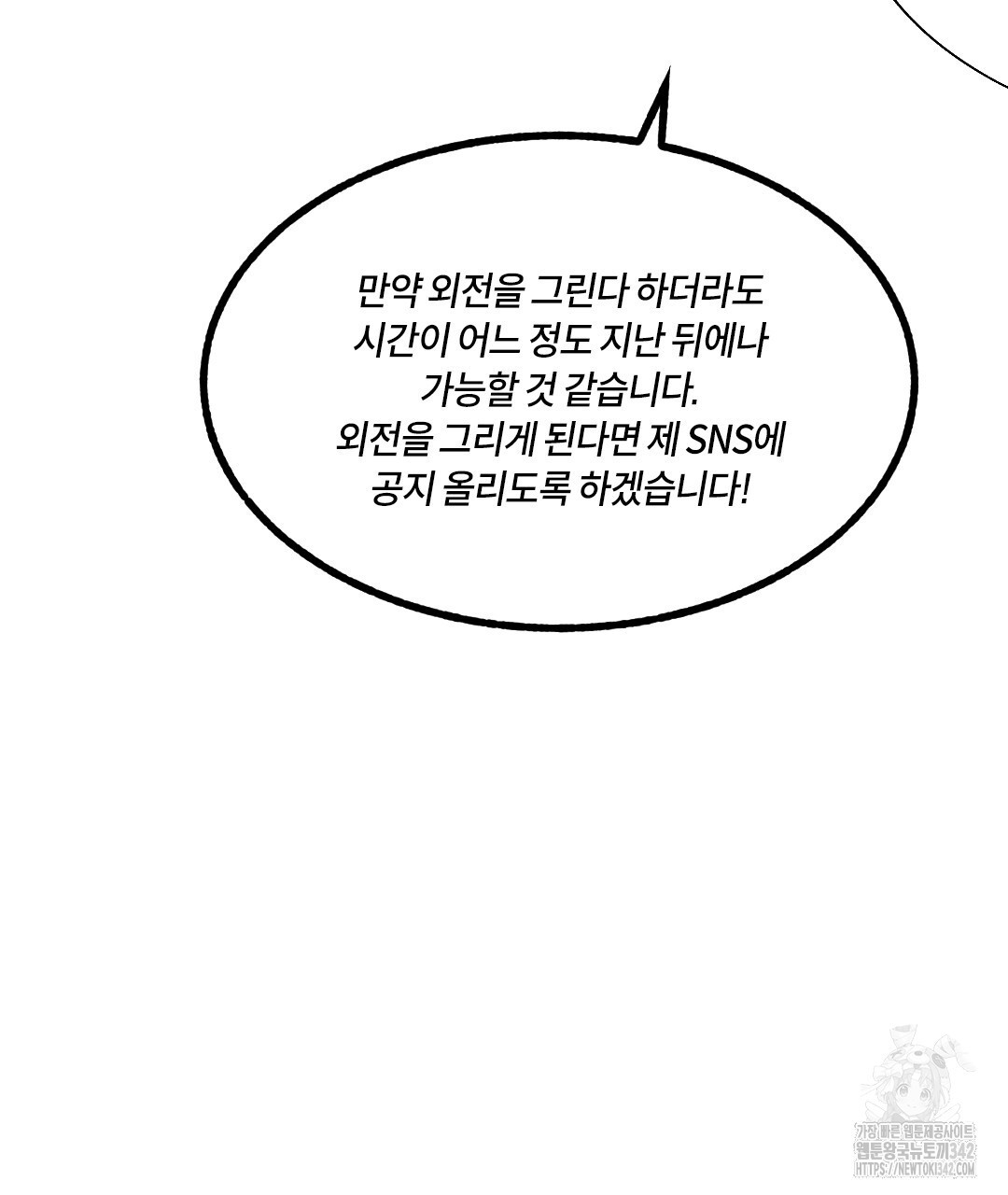 온 어 리시 완결 후기 - 웹툰 이미지 28