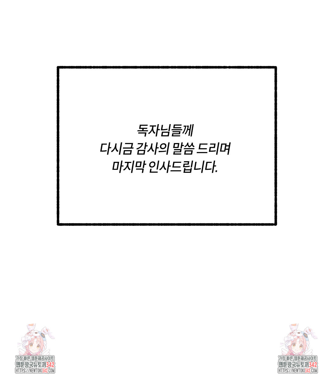 온 어 리시 완결 후기 - 웹툰 이미지 29