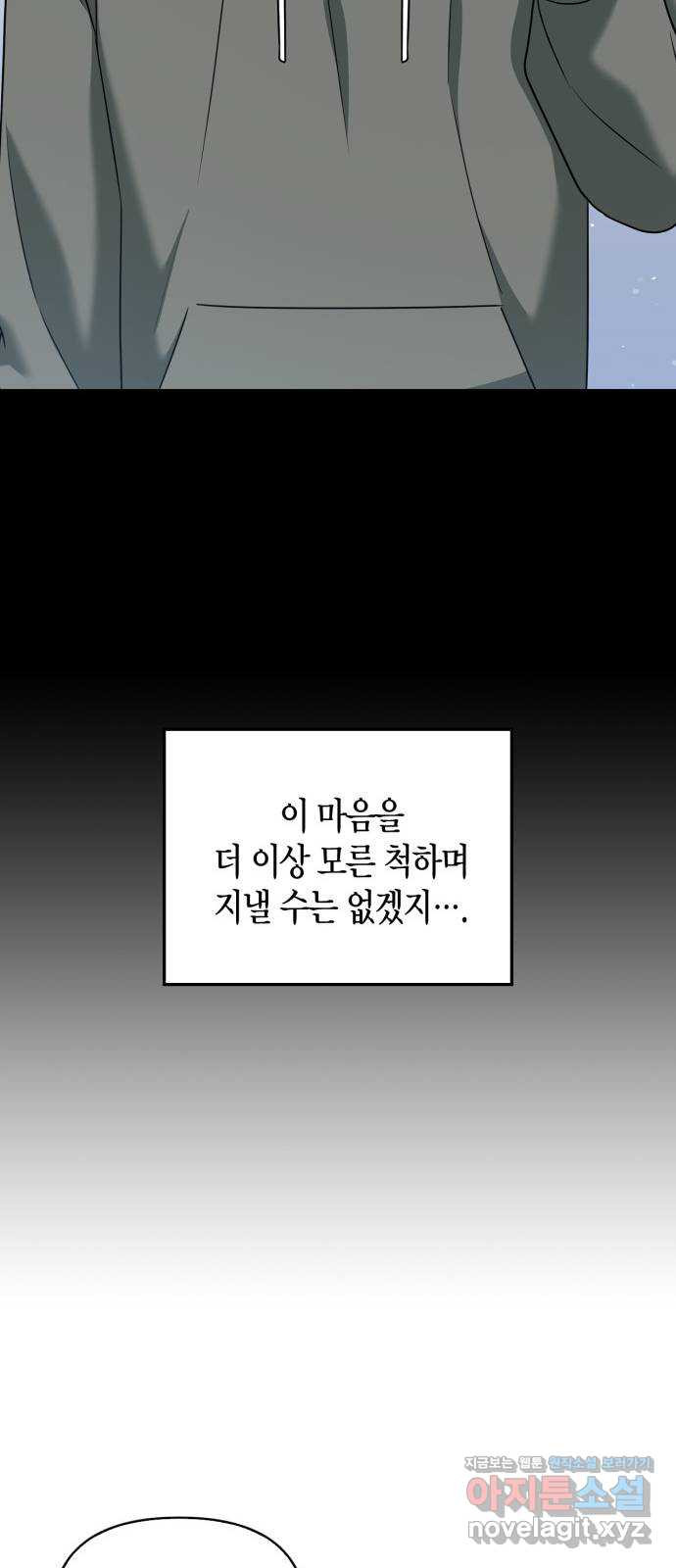 그 남자의 은밀한 하루 93화 - 웹툰 이미지 10