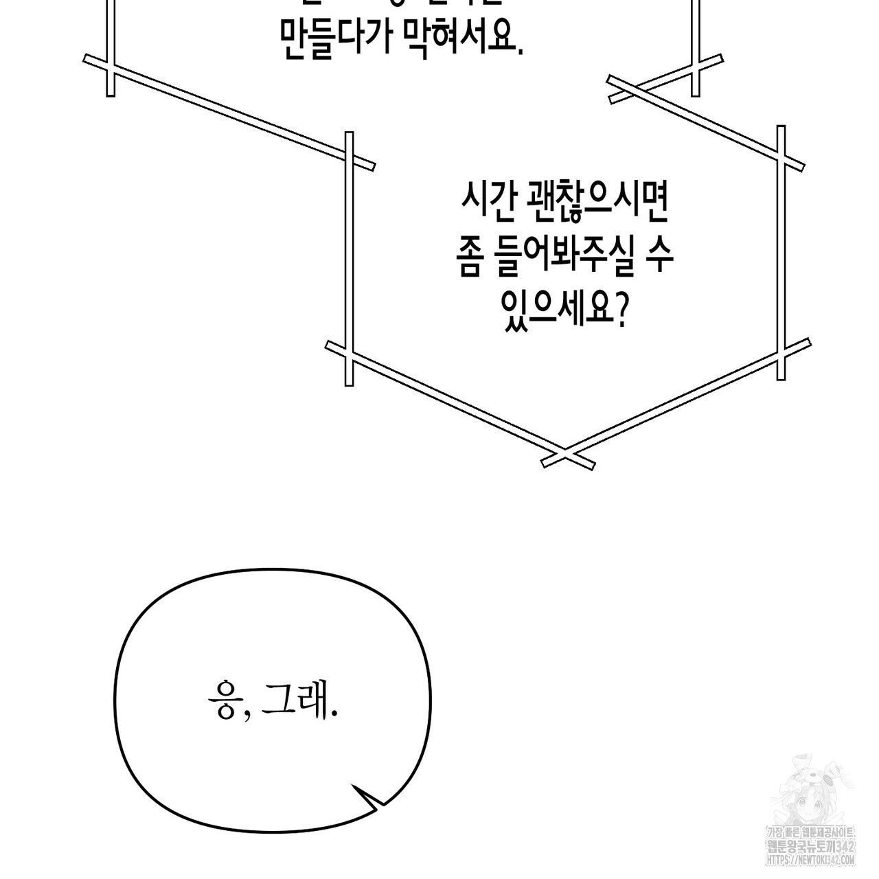 아이돌로 발령났습니다 58화 - 웹툰 이미지 103